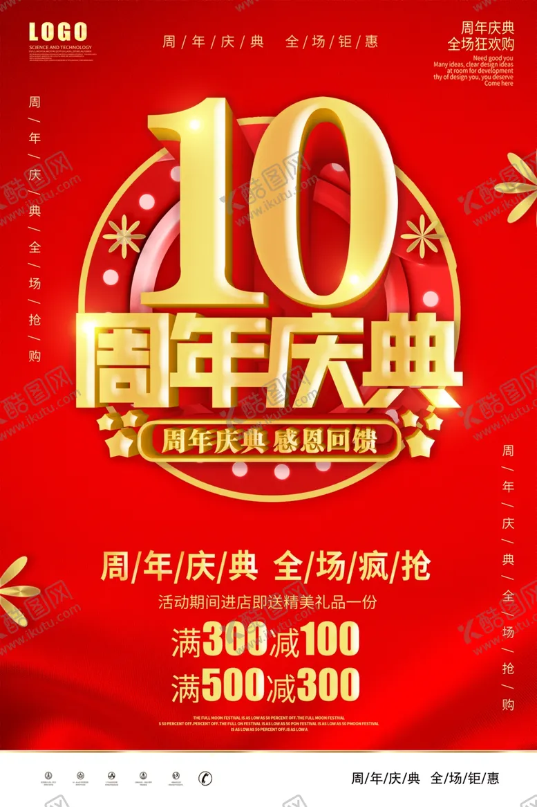 编号：67559706270241554839【酷图网】源文件下载-10周年