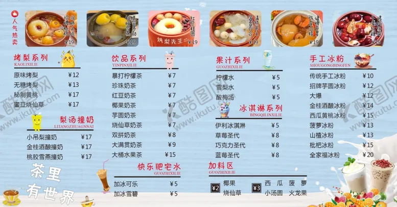 编号：86649106291904425678【酷图网】源文件下载-冰淇淋价格表