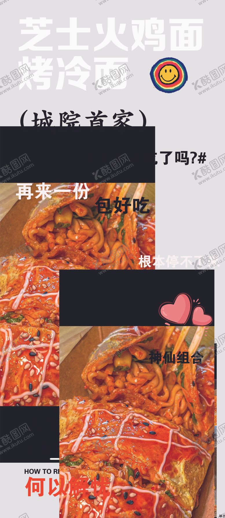 编号：65046602180406524240【酷图网】源文件下载-芝士火鸡面烤冷面