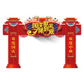 中秋拱门