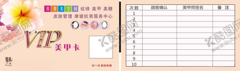 编号：39509601240720247429【酷图网】源文件下载-美甲卡