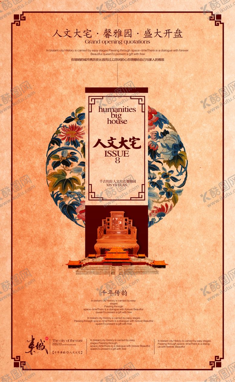 编号：90126010290959572951【酷图网】源文件下载-房地产海报