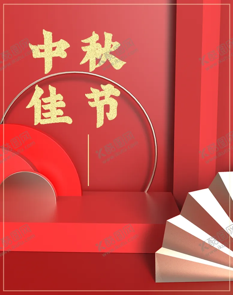 编号：81696707021955543417【酷图网】源文件下载-中秋中秋节中秋佳节