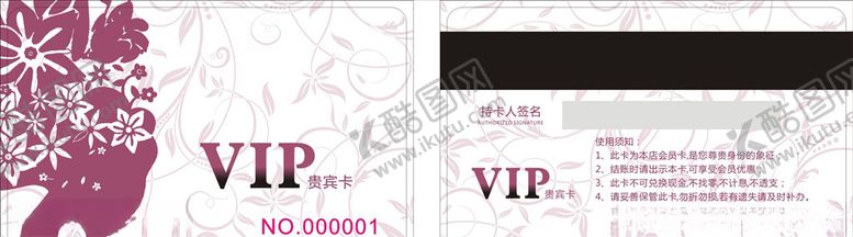 编号：57342209130155294561【酷图网】源文件下载-美容美发会员卡