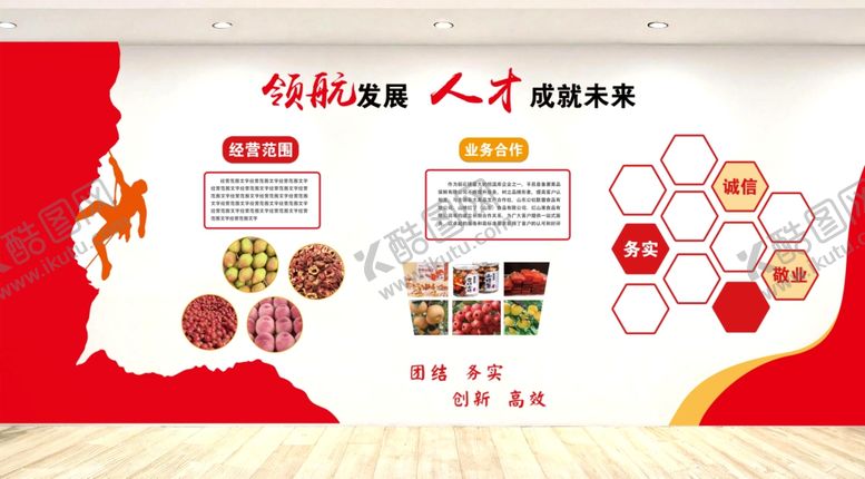 编号：96988509212115433932【酷图网】源文件下载-公司文化墙攀登