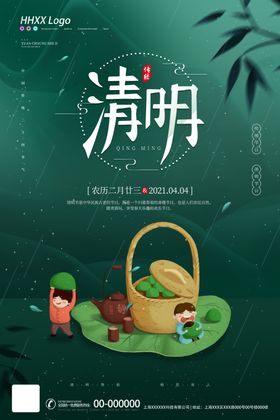 清明节
