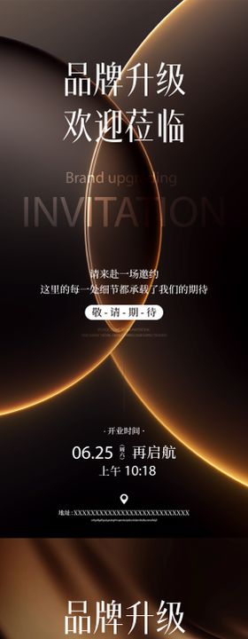 医美邀请函海报