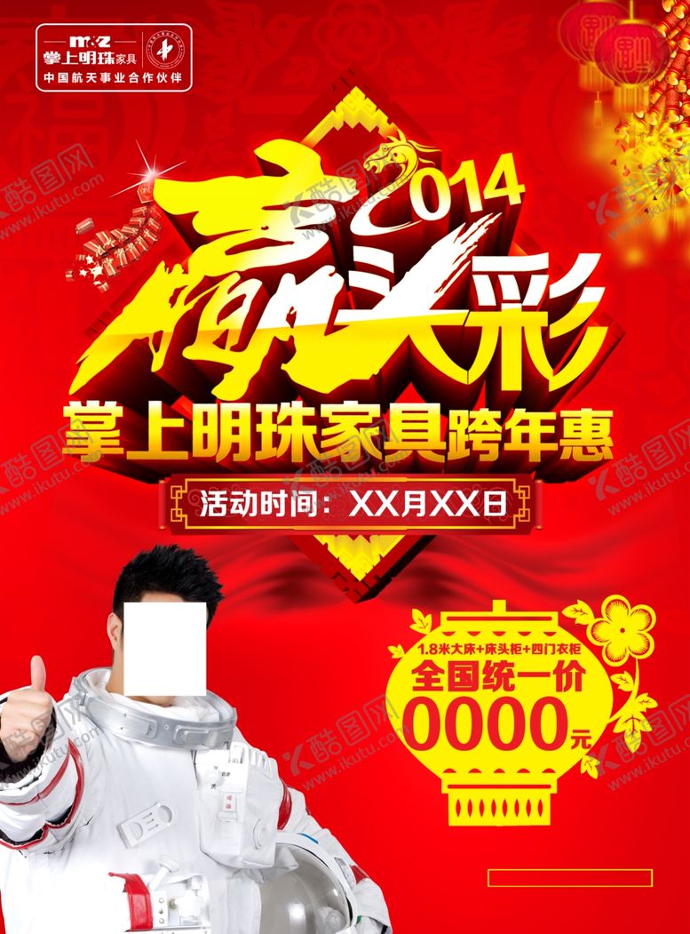 编号：71052809211007216676【酷图网】源文件下载-家具海报