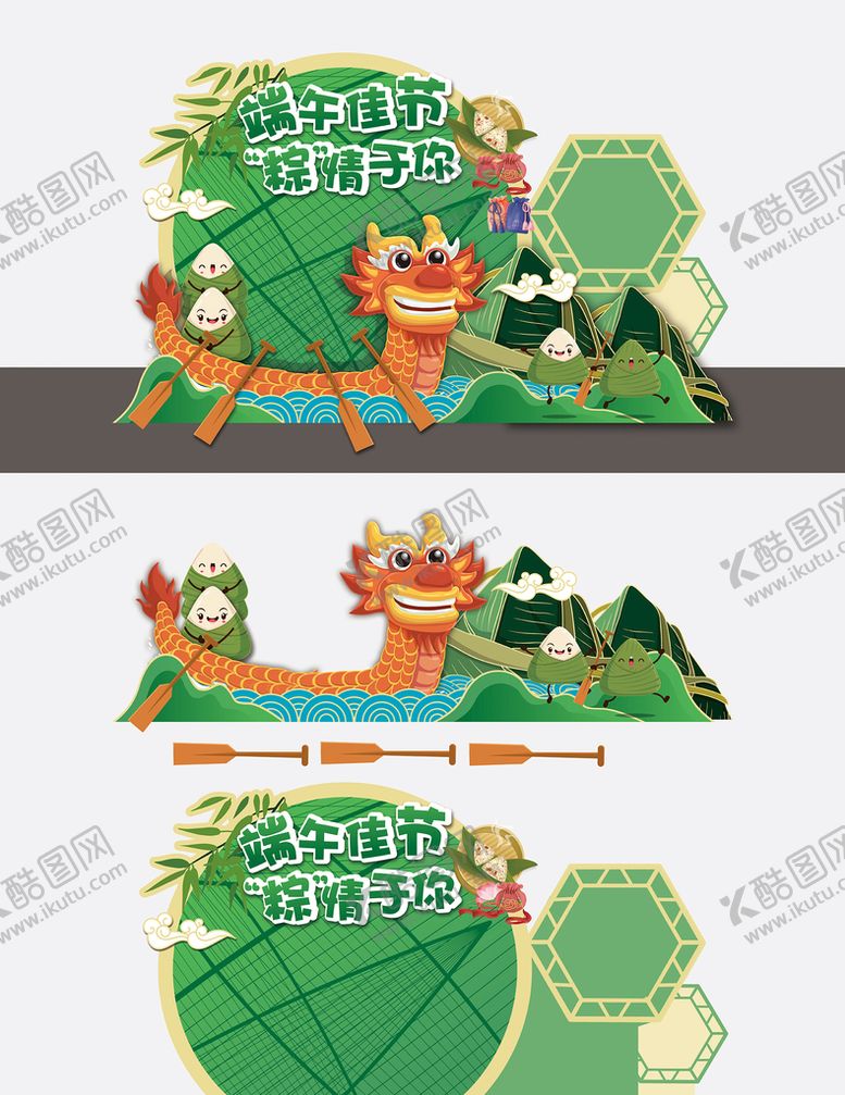 编号：63792009130337365074【酷图网】源文件下载-端午美陈龙舟粽子