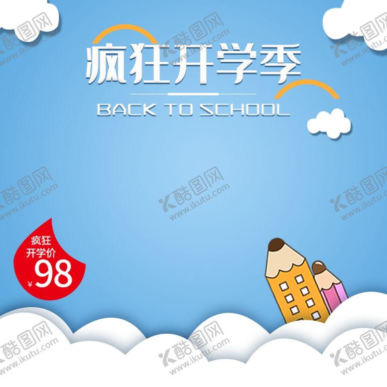 编号：40798107071344242082【酷图网】源文件下载-促销主图宝贝主图活动主图