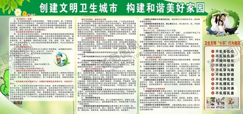 编号：51038809251504419315【酷图网】源文件下载-创卫宣传栏