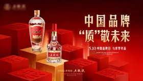 红色白酒banner