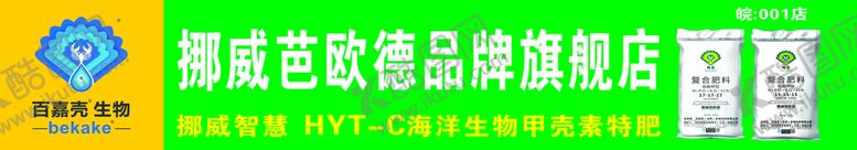编号：77985202062246236716【酷图网】源文件下载-亮乐化肥门头