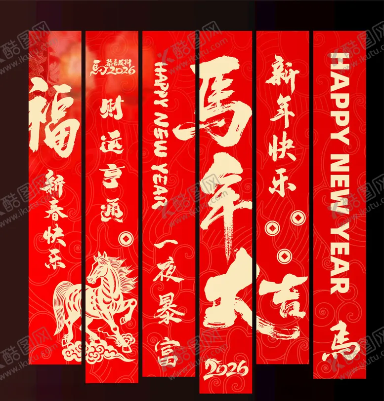 编号：85901911021258197703【酷图网】源文件下载-马年新年