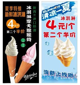 冰淇淋展架彩色甜筒海报