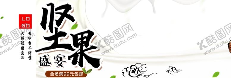 编号：34336907081258163905【酷图网】源文件下载-坚果盛宴