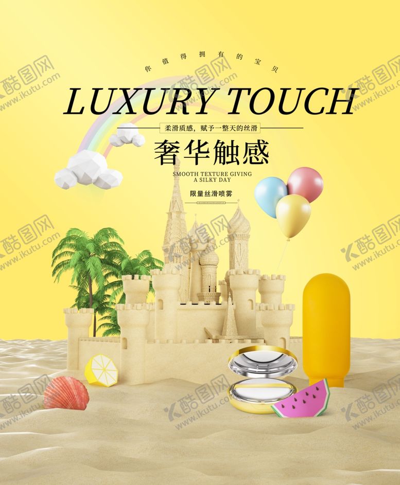 编号：14190609201933425740【酷图网】源文件下载-化妆品海报