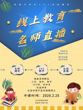 线上教育