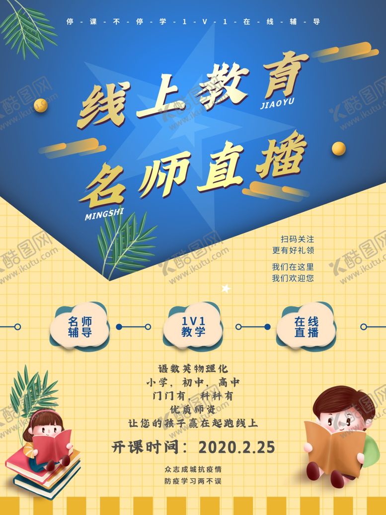 编号：23172010260731577704【酷图网】源文件下载-线上教育