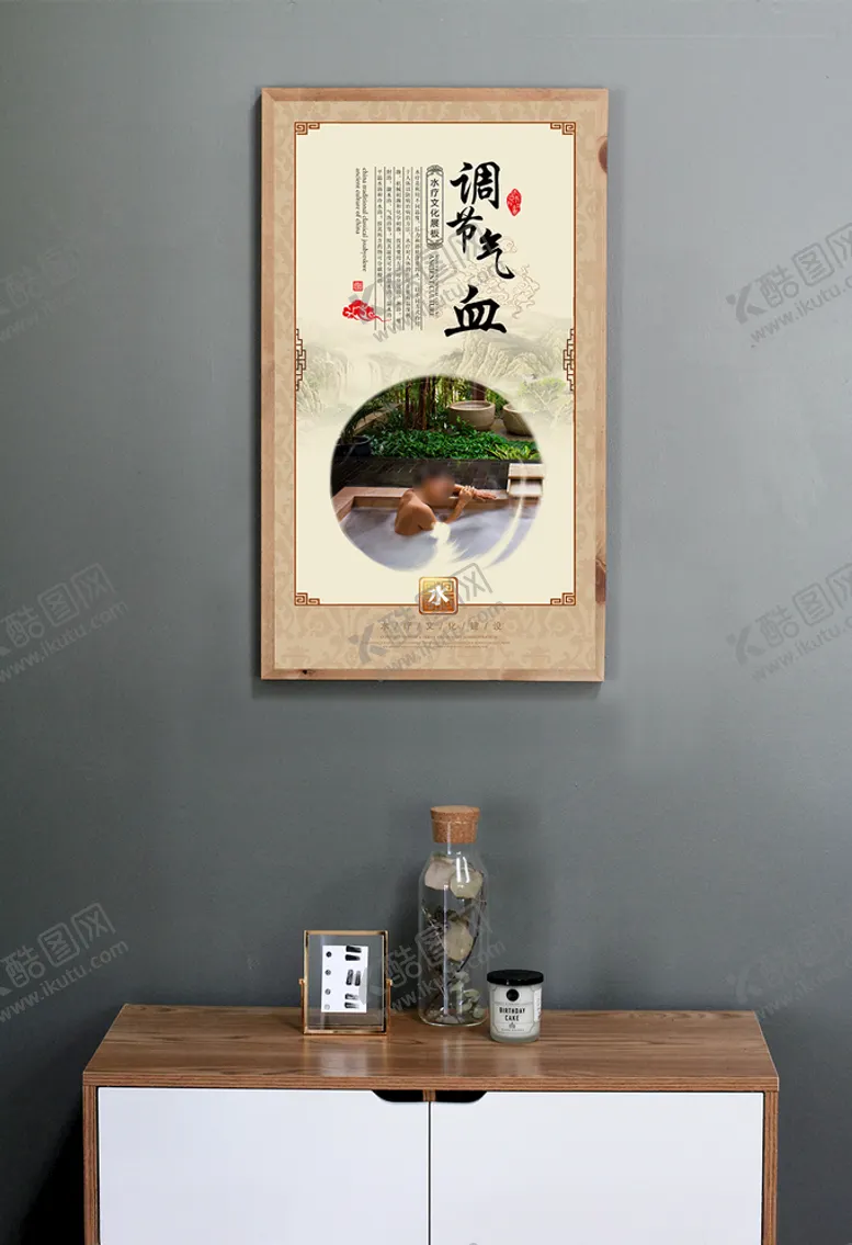 编号：47283804101028008171【酷图网】源文件下载-水疗文化展板调节气血