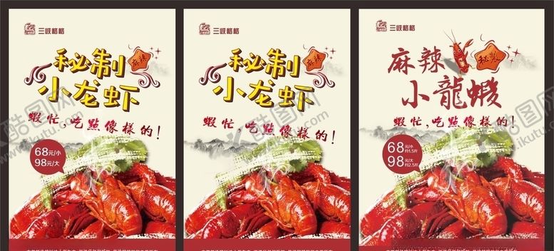 编号：15319005022205462351【酷图网】源文件下载-小龙虾