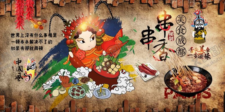 编号：45572205120054035800【酷图网】源文件下载-串串香火锅