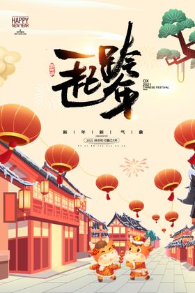 新年海报2021舞台背景2021展板2021背景2021晚会背景