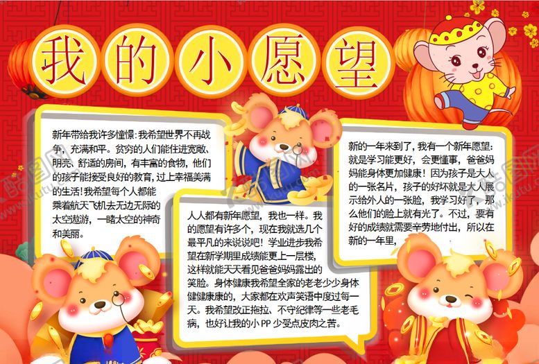 编号：53647209160749219875【酷图网】源文件下载-愿望小报