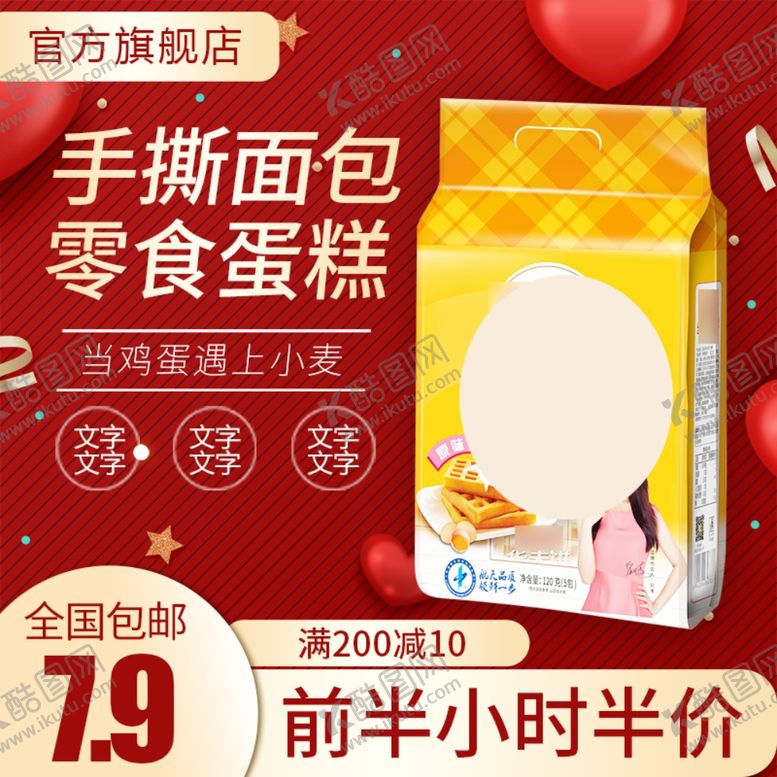 编号：89607109190553092454【酷图网】源文件下载-淘宝宝贝主图