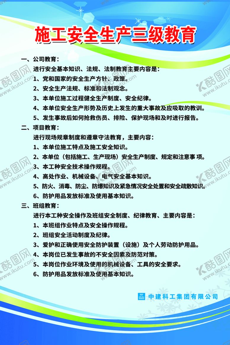 编号：48165710062012083510【酷图网】源文件下载-三级教育