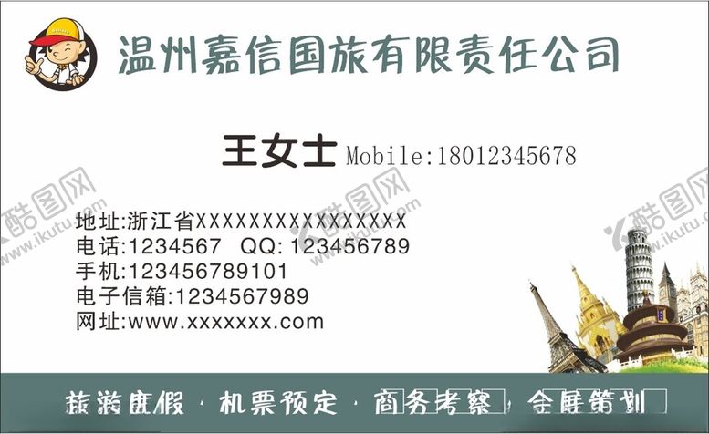 编号：58476002191124044301【酷图网】源文件下载-旅游名片