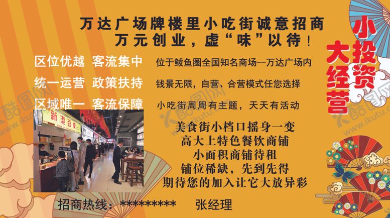 编号：77095403150233338105【酷图网】源文件下载-招商海报