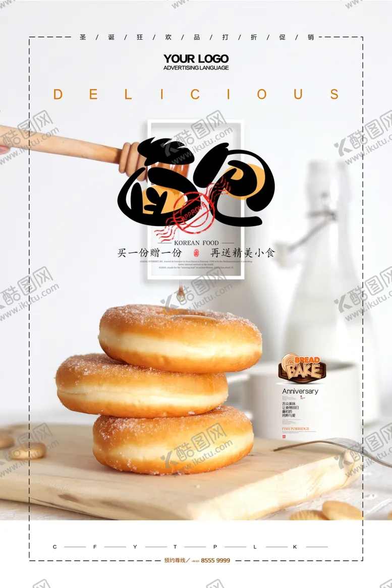 编号：78740507010737149944【酷图网】源文件下载-面包海报