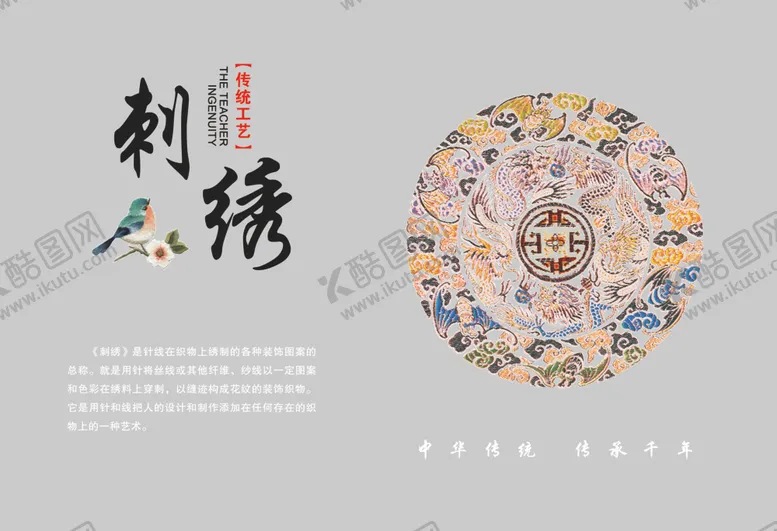 编号：32890002030609538538【酷图网】源文件下载-刺绣起源