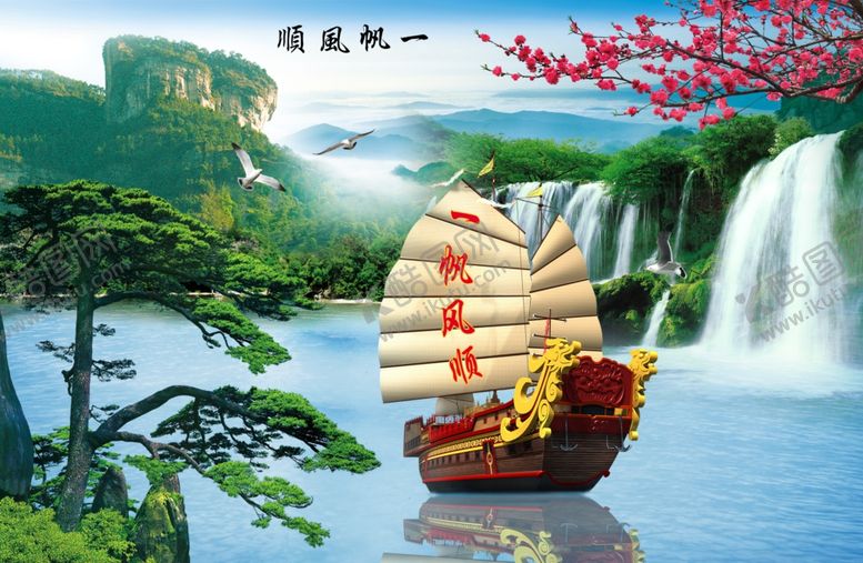 编号：66758805120714169409【酷图网】源文件下载-一帆风顺风水背景