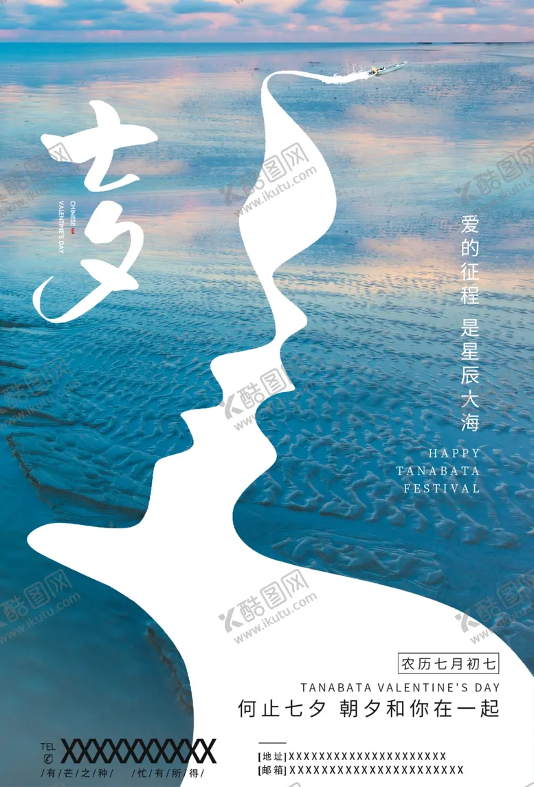 编号：39178706261405428733【酷图网】源文件下载-七夕海报图片
