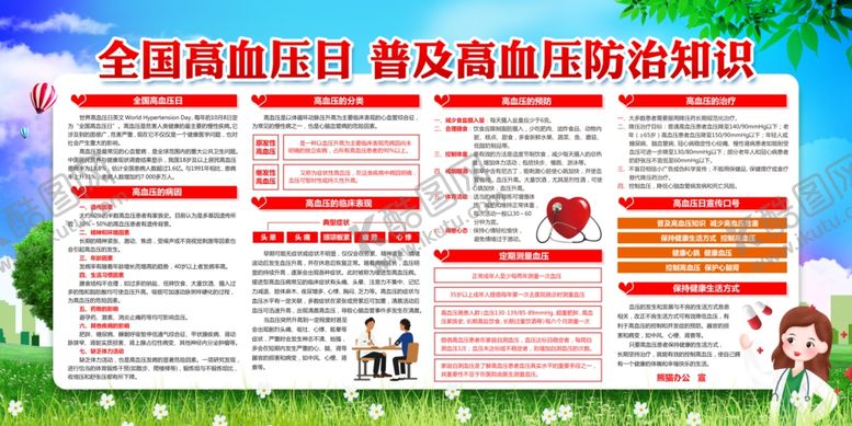 编号：89004805090728234658【酷图网】源文件下载-高血压