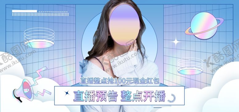 编号：43070601311831254810【酷图网】源文件下载-直播预告