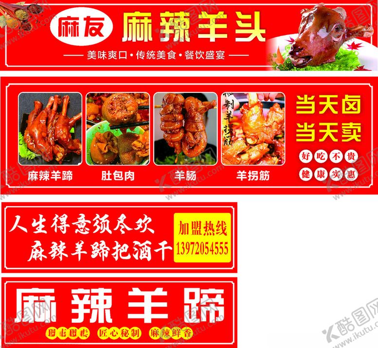 编号：98986109211804369146【酷图网】源文件下载-麻辣羊头