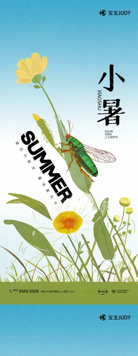小暑节气海报蜻蜓系列创意