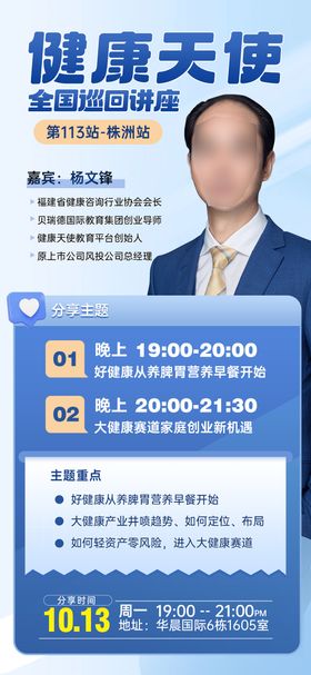 健康讲座宣传海报