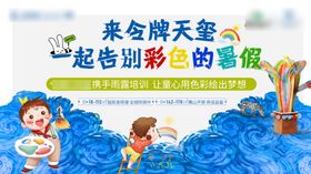 儿童彩绘DIY活动背景板