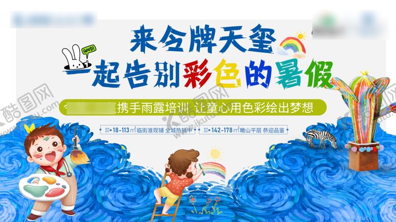 编号：27367905282243189863【酷图网】源文件下载-儿童彩绘DIY活动背景板
