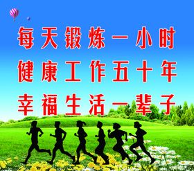 运动标语