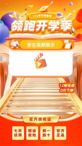 小吃卤味鸭鸭开学季直播间设计