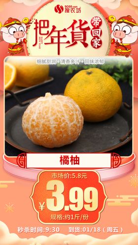 年货秒杀橘柚