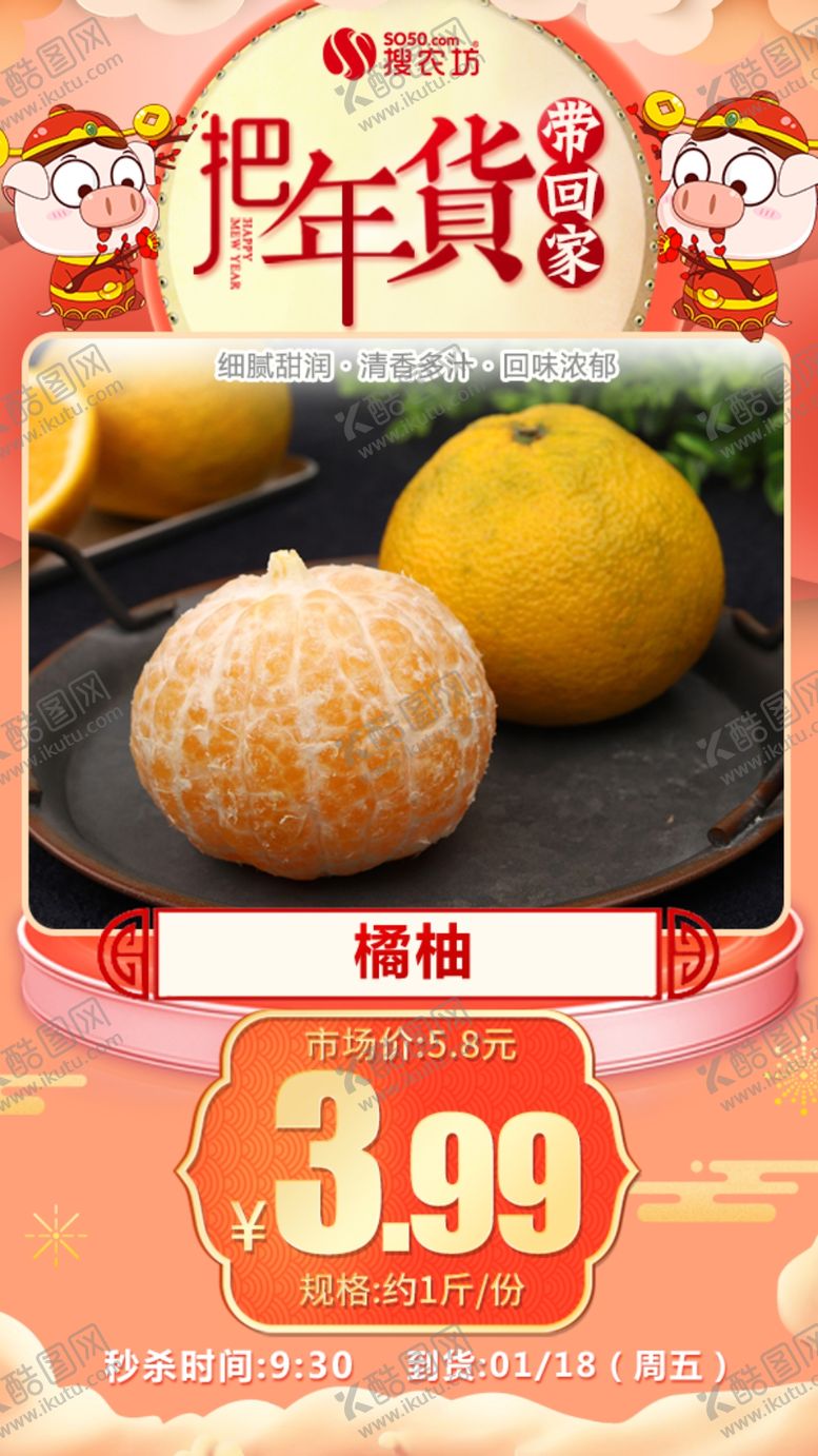 编号：36589905091059584547【酷图网】源文件下载-年货秒杀橘柚