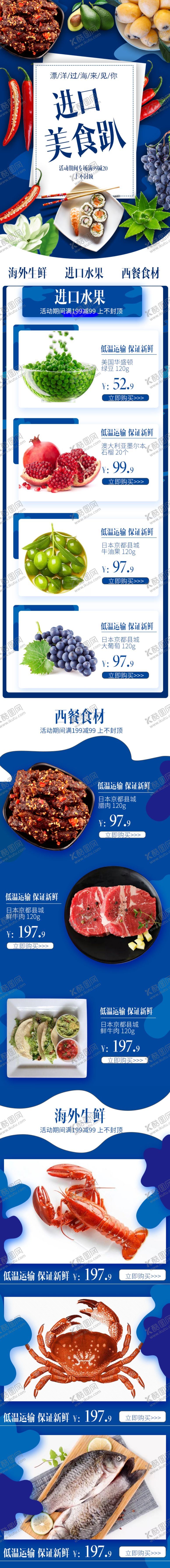 编号：19896109290753199566【酷图网】源文件下载-食品详情页