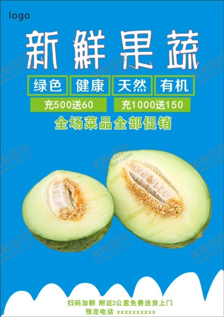 编号：63626701170722493428【酷图网】源文件下载-哈密瓜海报