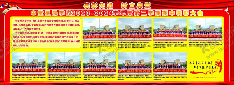 编号：52779502180028038977【酷图网】源文件下载-学生教师节表彰